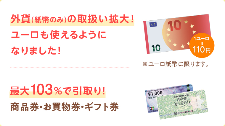 外貨(紙幣のみ)の取扱い拡大!