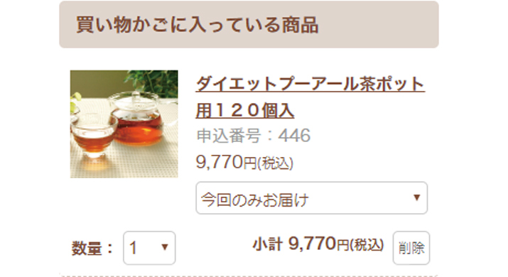 買い物かごの確認