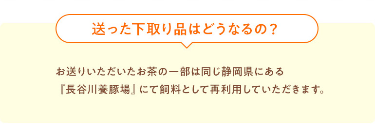 送っていただいた下取り品は、当社で責任を持って分別・処分いたします