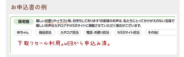 お申込書の例