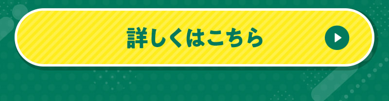 コラム詳細はこちら