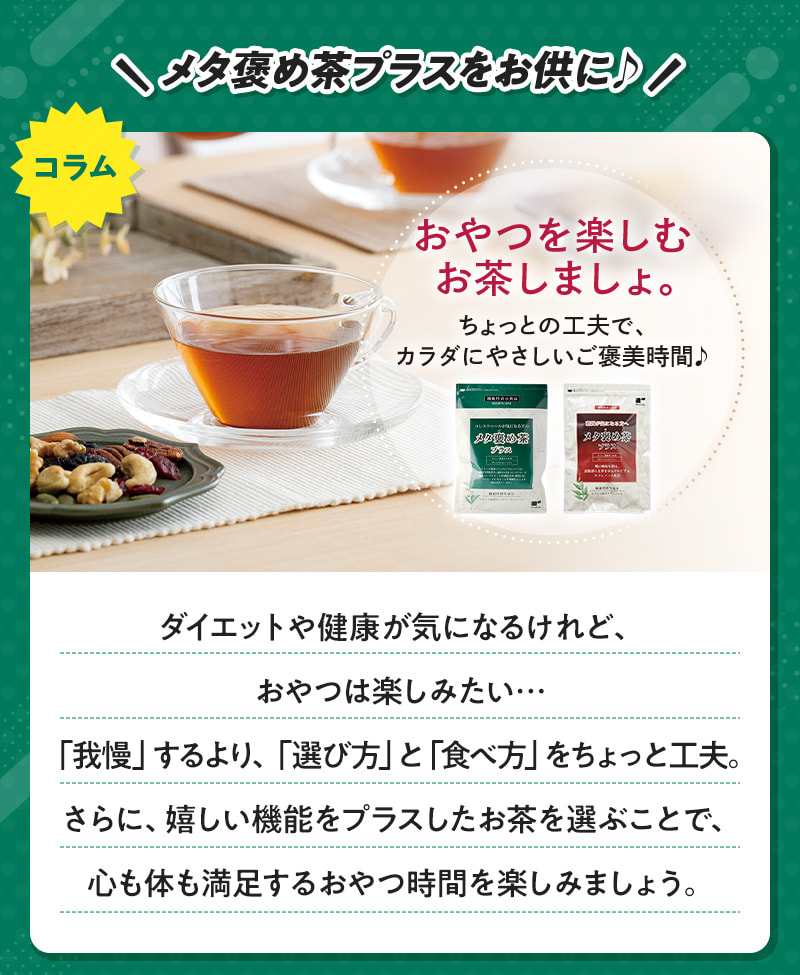 おやつを楽しむお茶しましょ。心も体も満足するおやつ時間のためのコラム