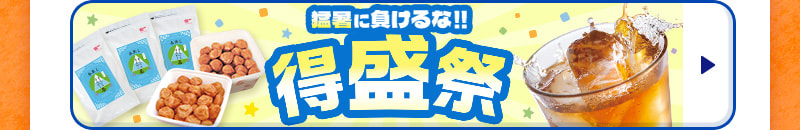 得盛祭はこちら