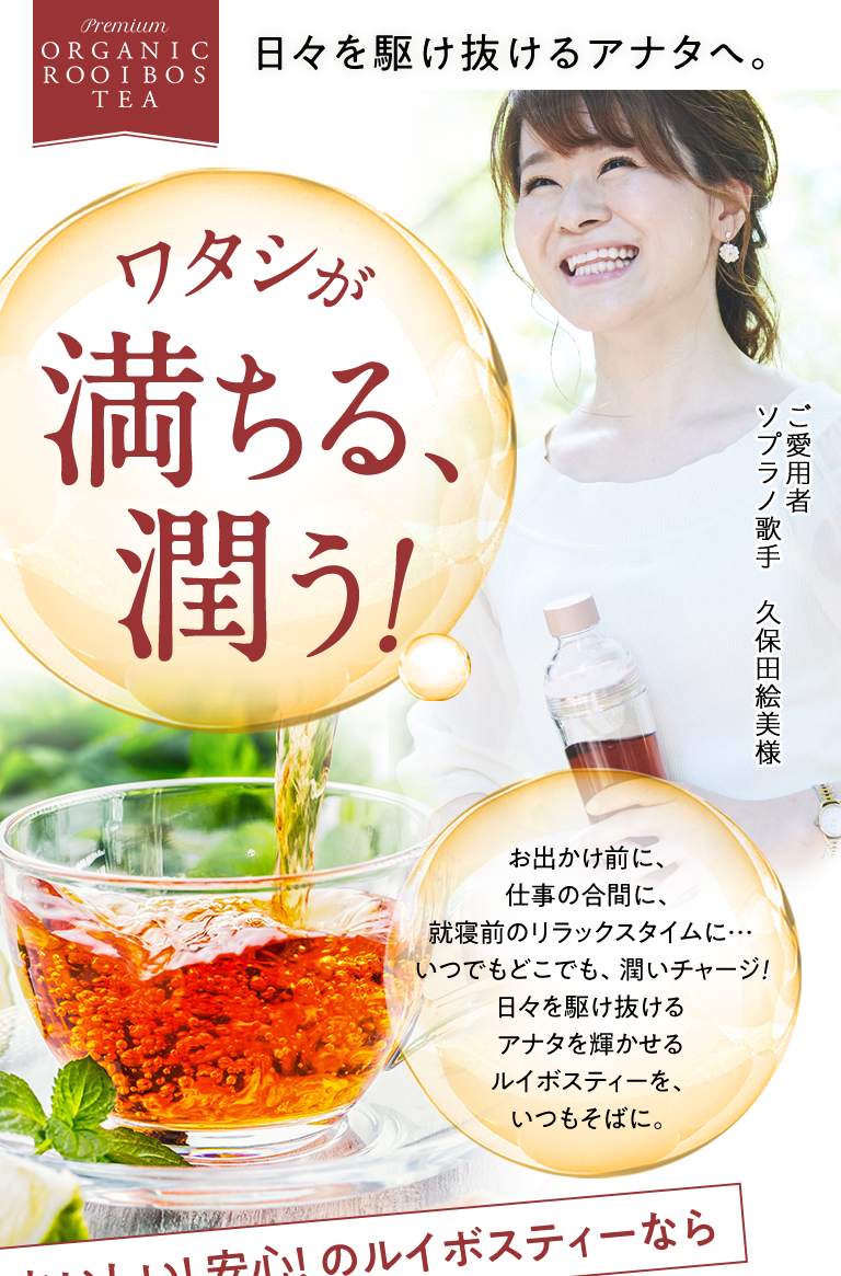 日々を駆け抜けるアナタヘ。ワタシが満ちる、潤う!