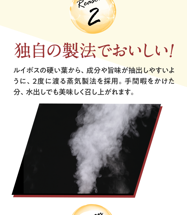 理由2:独自の製法でおいしい!