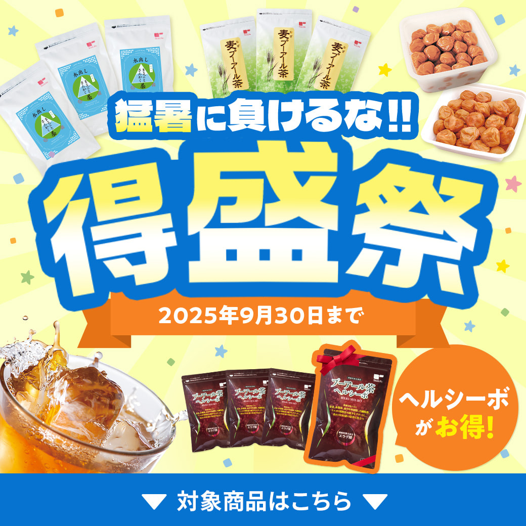 猛暑に負けるな!得盛祭