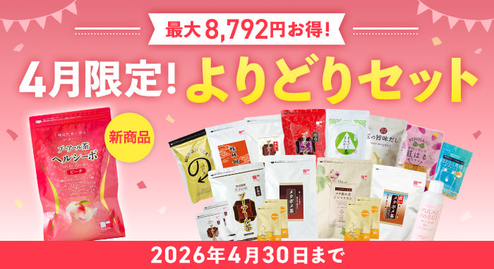 4限定!よりどりセット