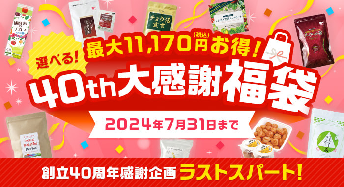 冬のドリーム福袋