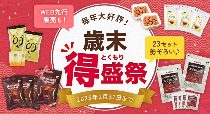 歳末得盛祭