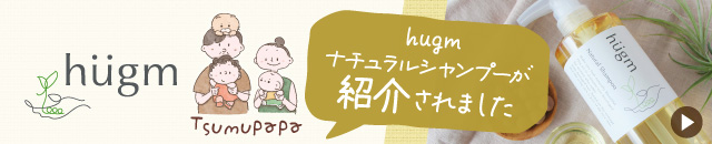 hugm ナチュラルシャンプーが紹介されました！