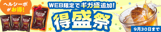 猛暑に負けるな！得盛祭