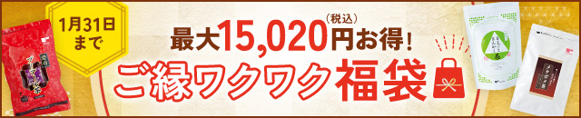 ご縁ワクワク福袋