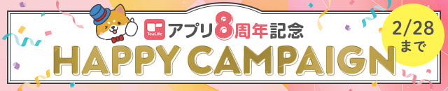 アプリ8周年キャンペーン