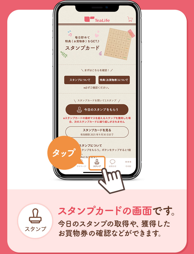 スタンプカードの画面です。今日のスタンプの取得や、獲得したお買物券の確認などができます。
