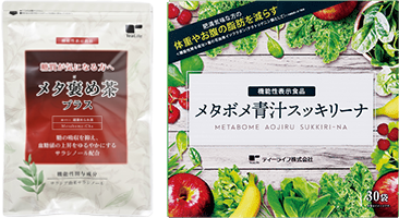 機能性表示食品:プーアール茶ヘルシーボ メタボメ青汁スッキリーナ
