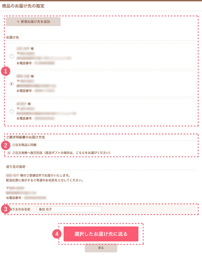 商品のお届け先(ご請求先)を変更する