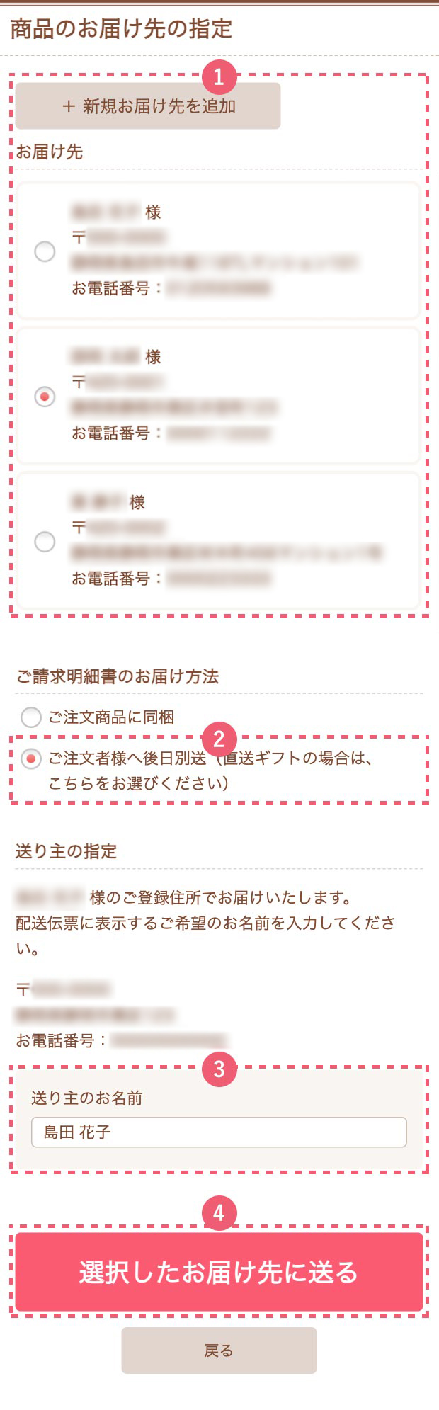 商品のお届け先(ご請求先)を変更する