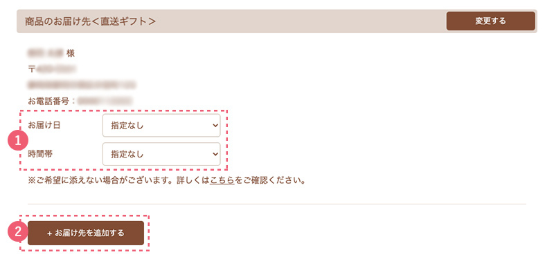 お届け日時指定の入力、お届け先の追加