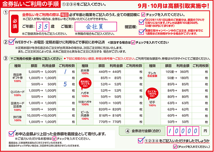お申込書を記入する